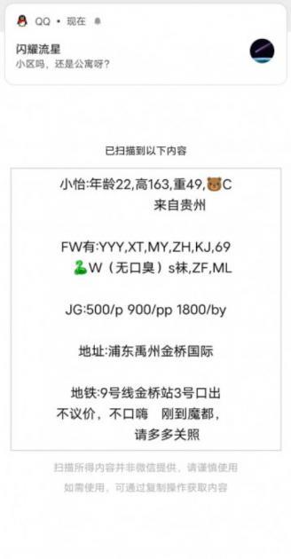 验证浦东性价比之选小怡 第3张