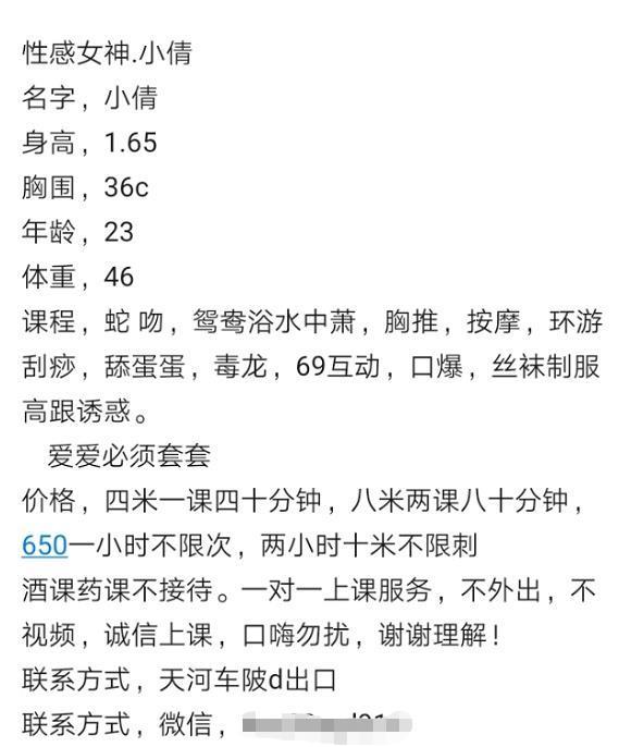 2020年10月21天河性感的小倩，会舌吻 第4张