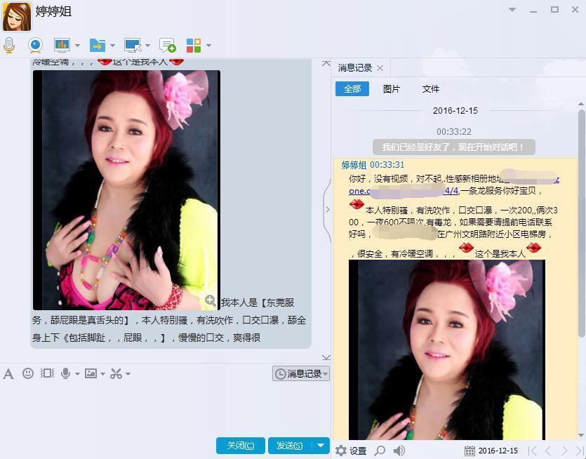 牡丹姐毒龙一绝 第2张