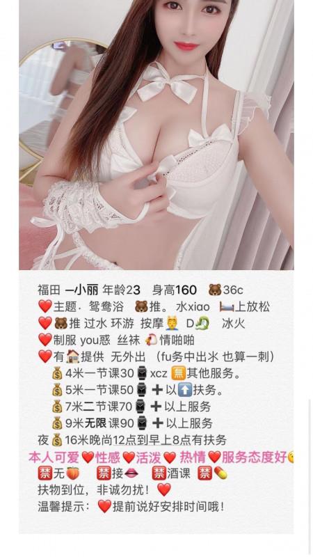 深圳福田甜心 第2张
