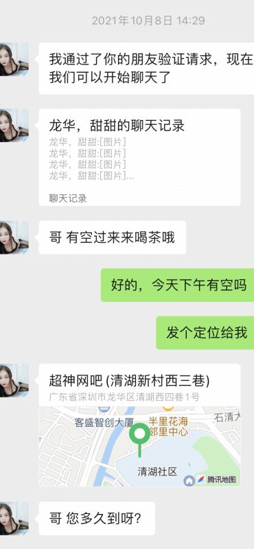 龙华甜甜服务不错 第3张