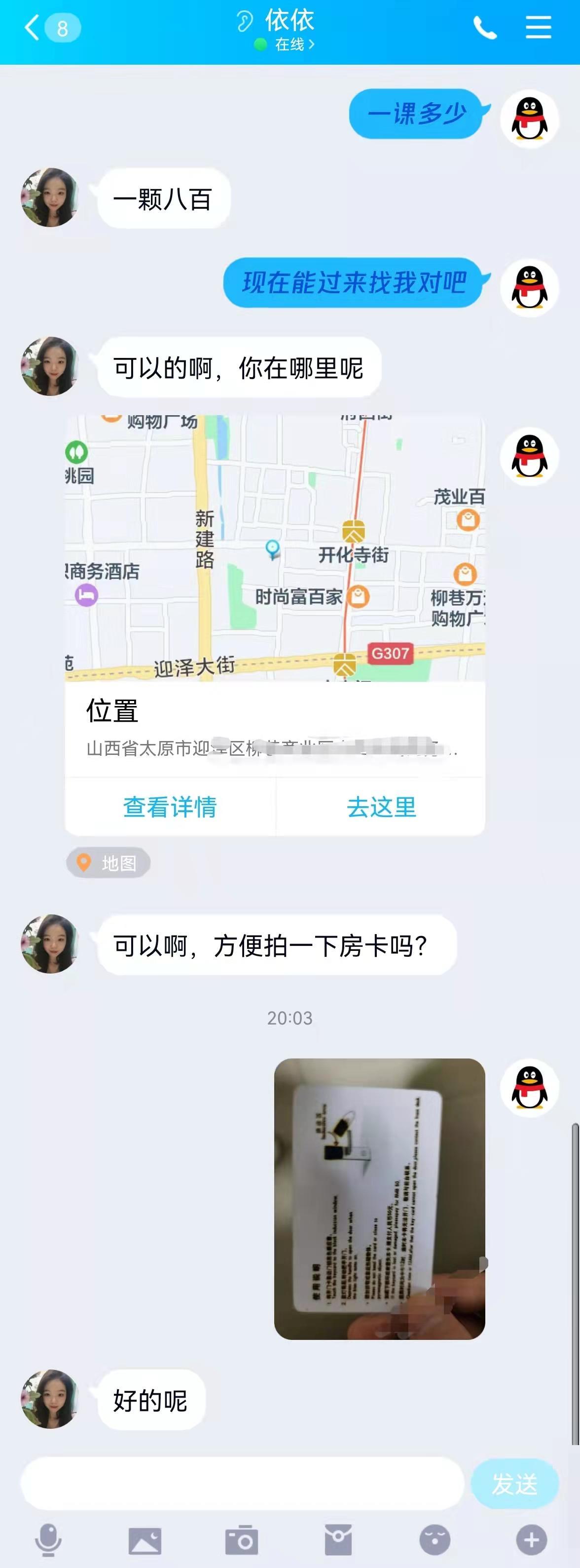 迎泽区年轻漂亮的依依小姐姐 第4张