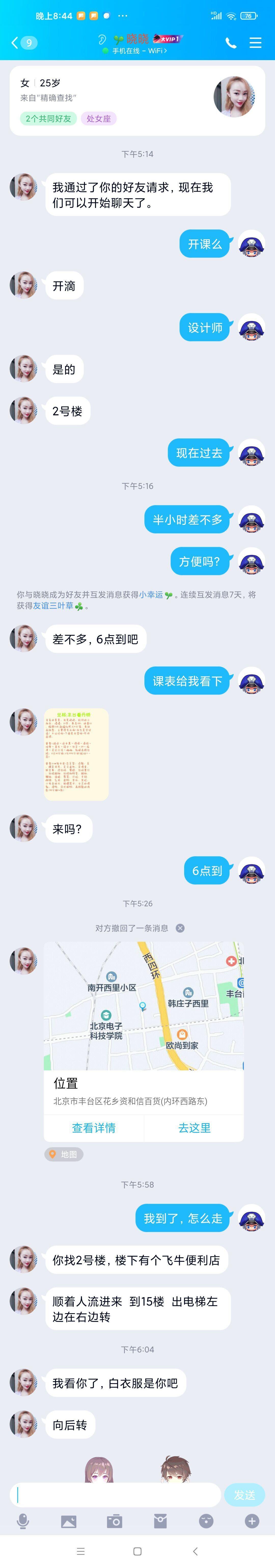 丰台区看丹桥晓晓，服务系泄火推荐，那颗美人痣挺骚 第2张