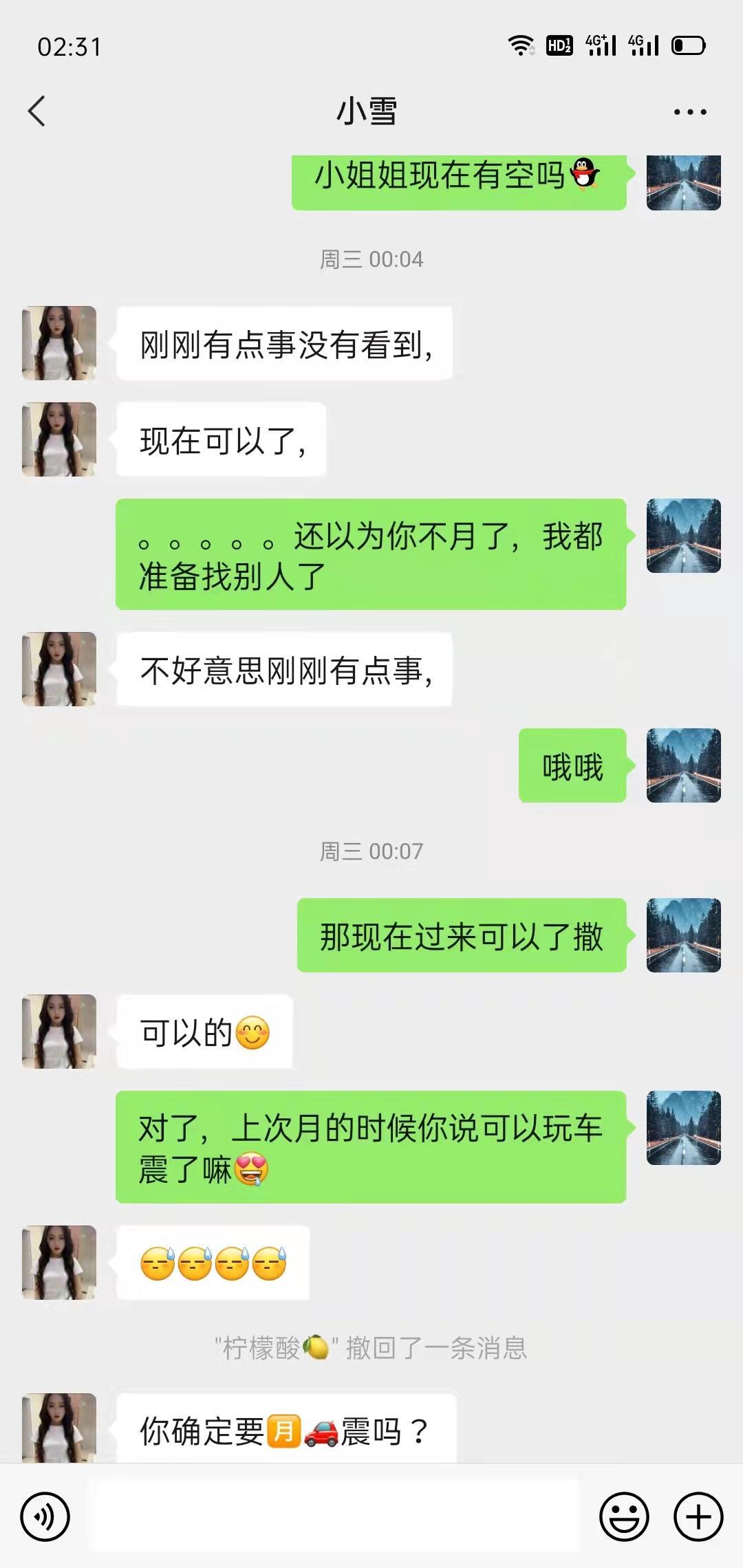 楼凤小妹服务挺好,还能车震 第4张