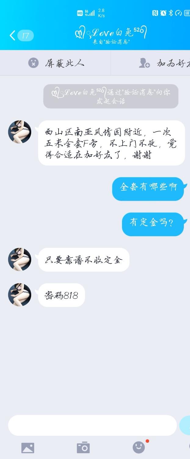 昆明西山区个人少妇 第2张