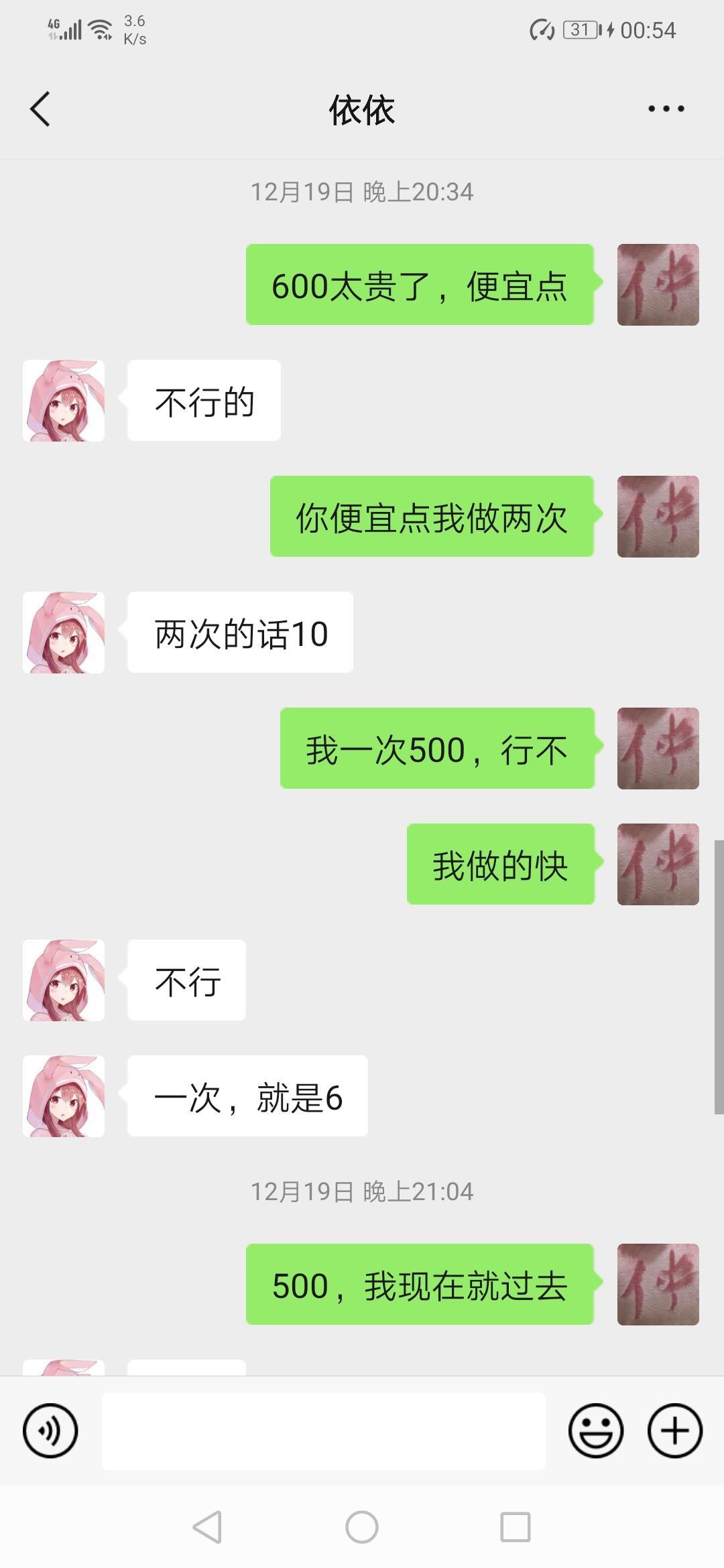 经开区小熟女，腿还可以 第4张